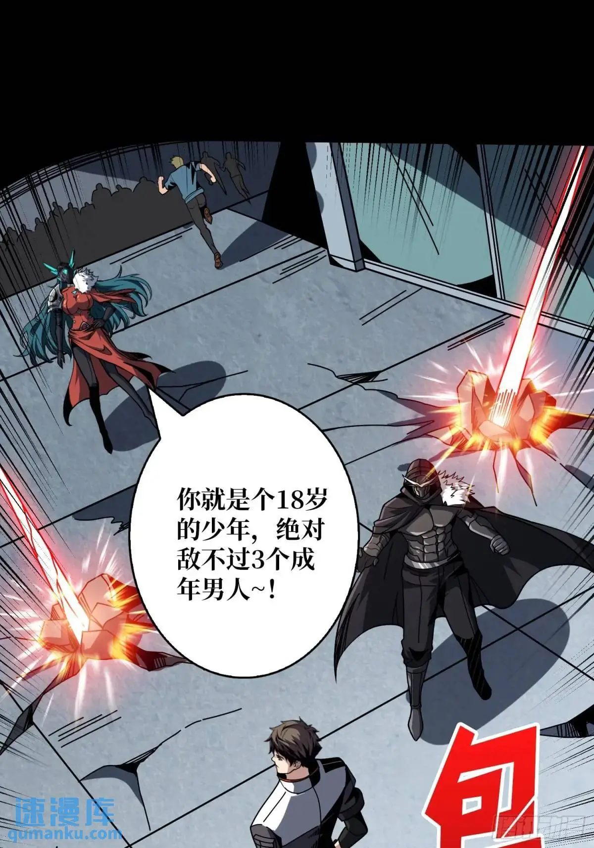 巨物降临 第20页