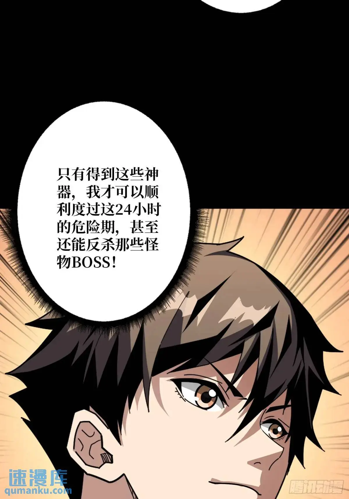 巨物降临 第56页