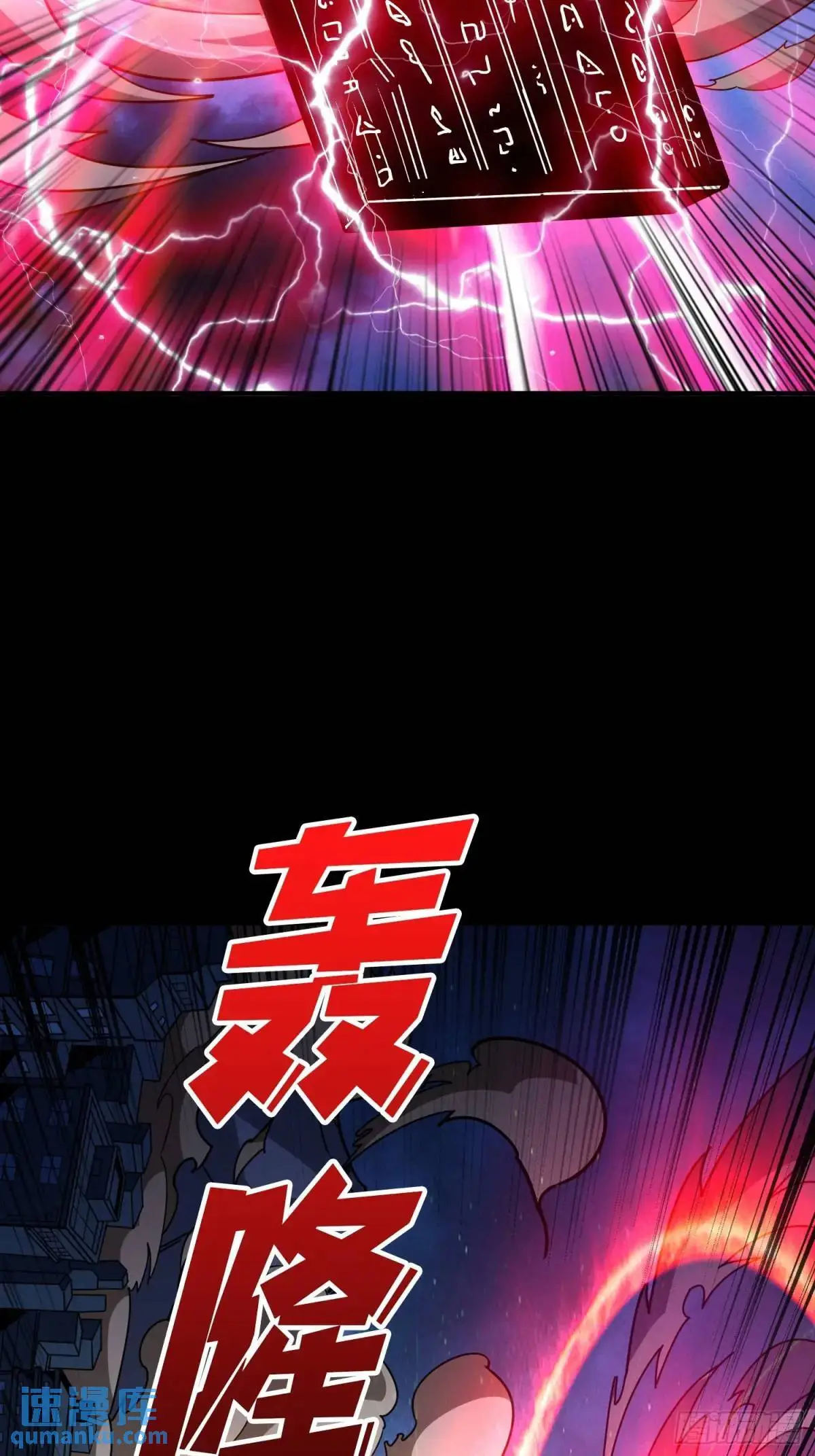 巨物降临 第68页