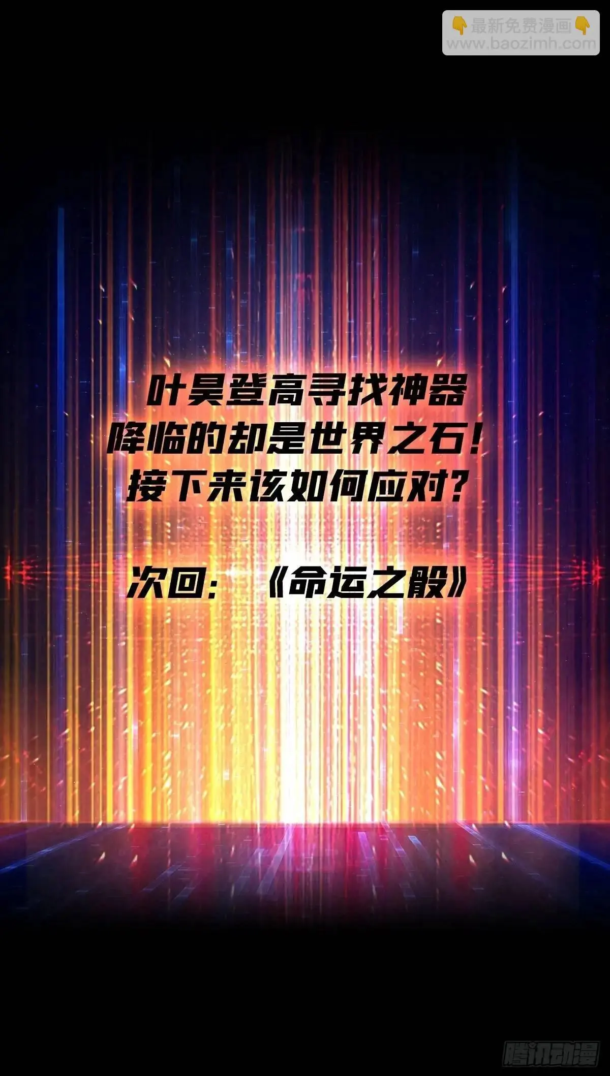 巨物降临 第71页