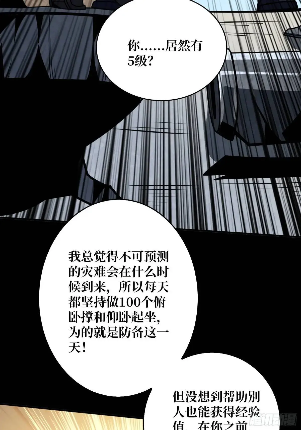 命运之骰 第40页