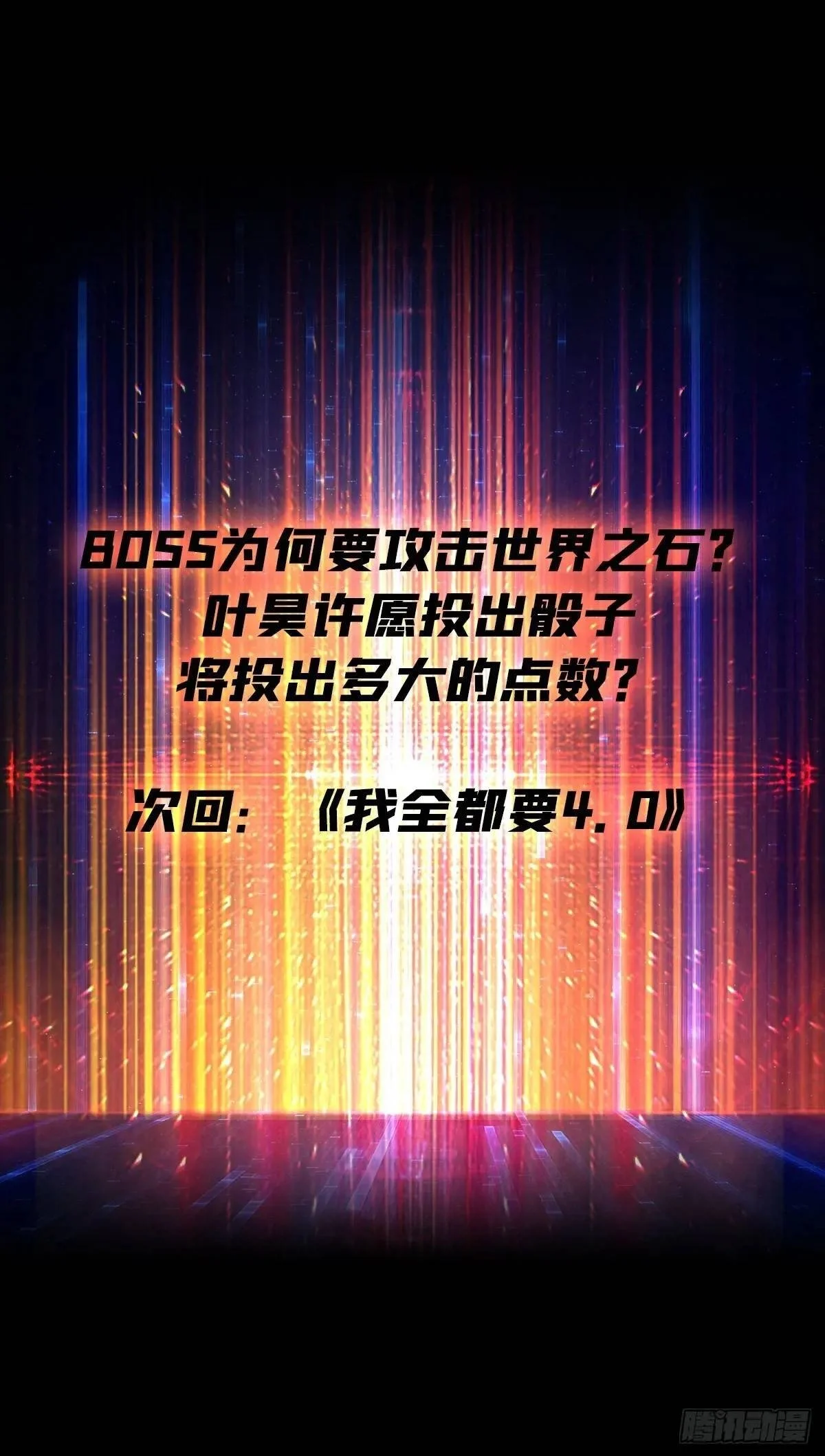 命运之骰 第70页