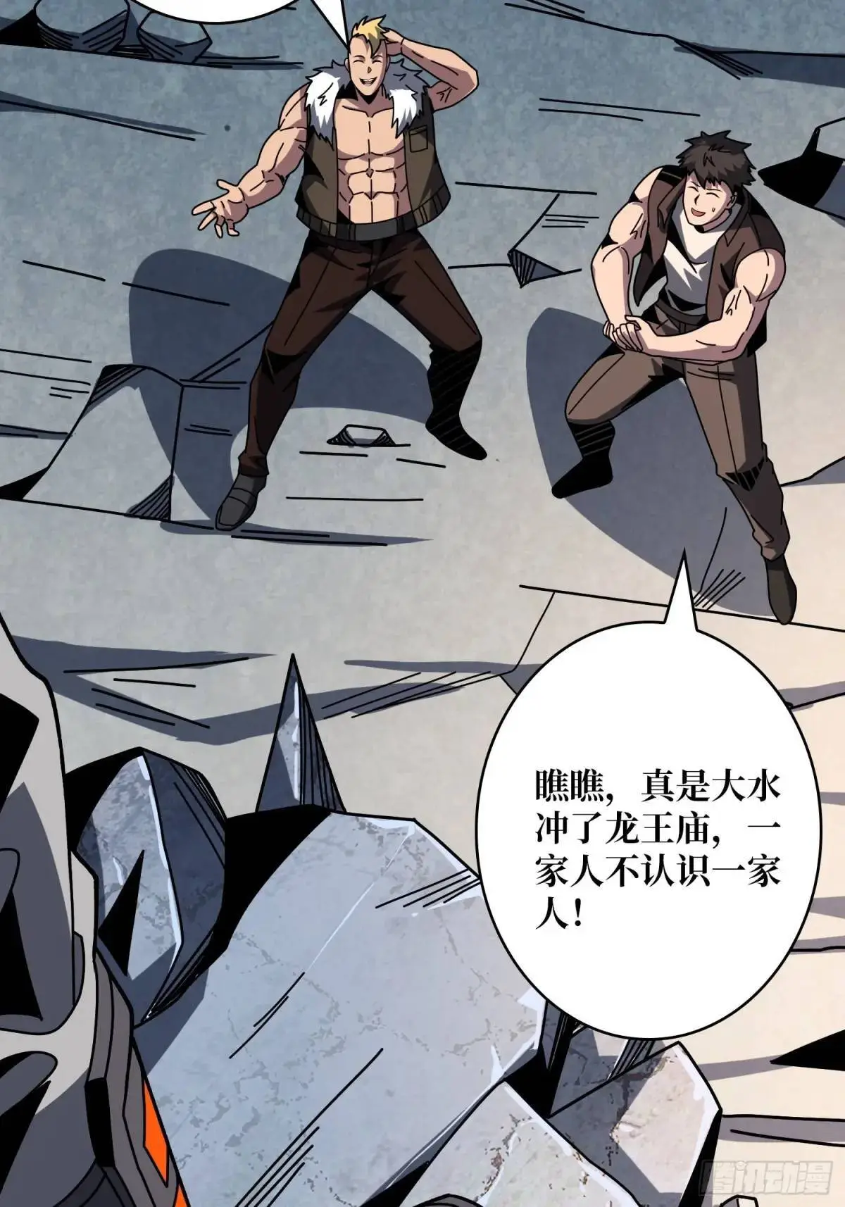 第二件神器 第12页