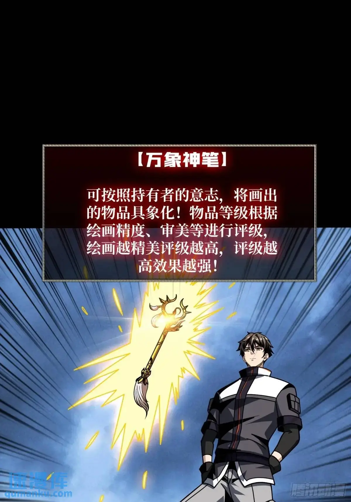 第二件神器 第32页