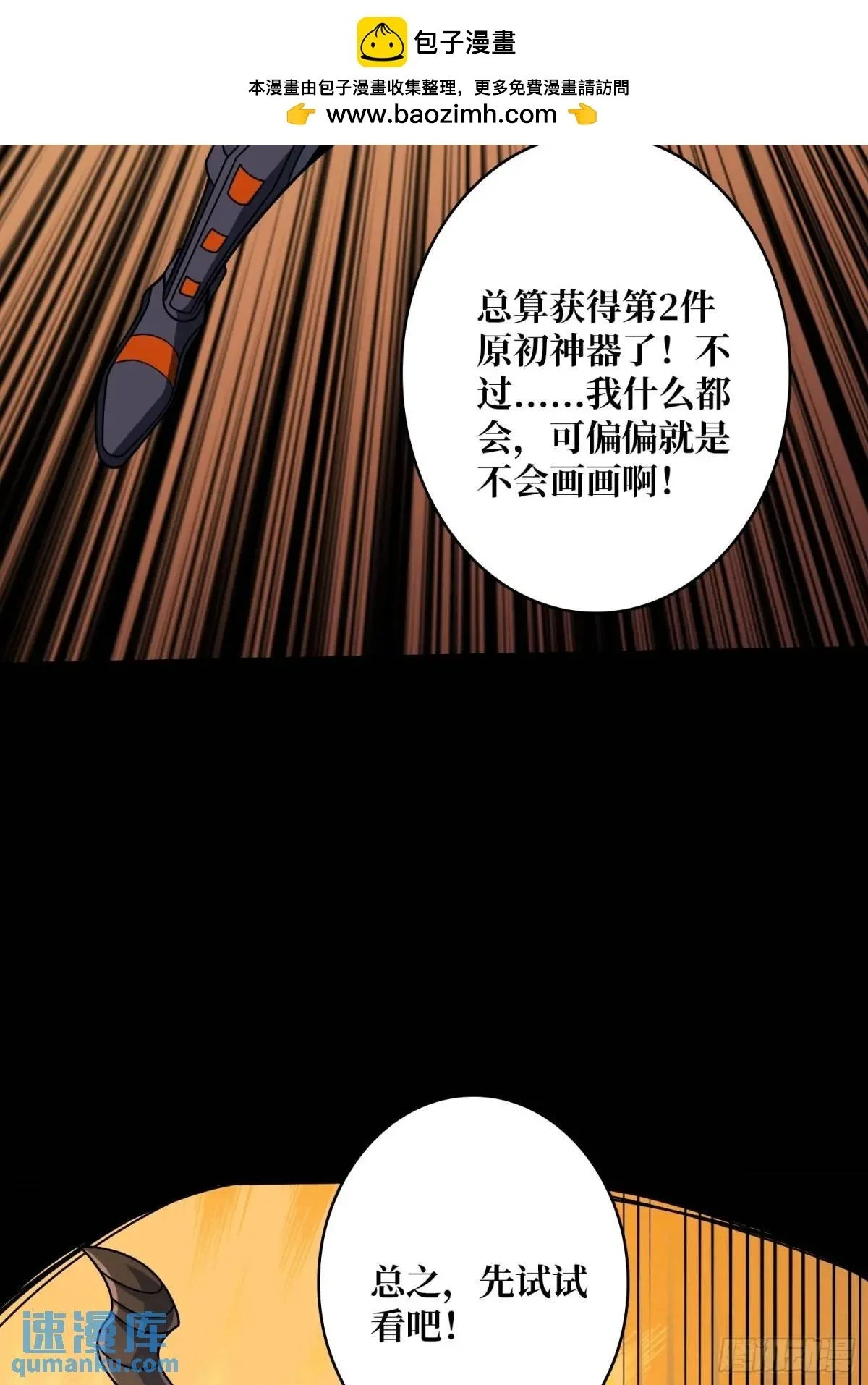 第二件神器 第36页