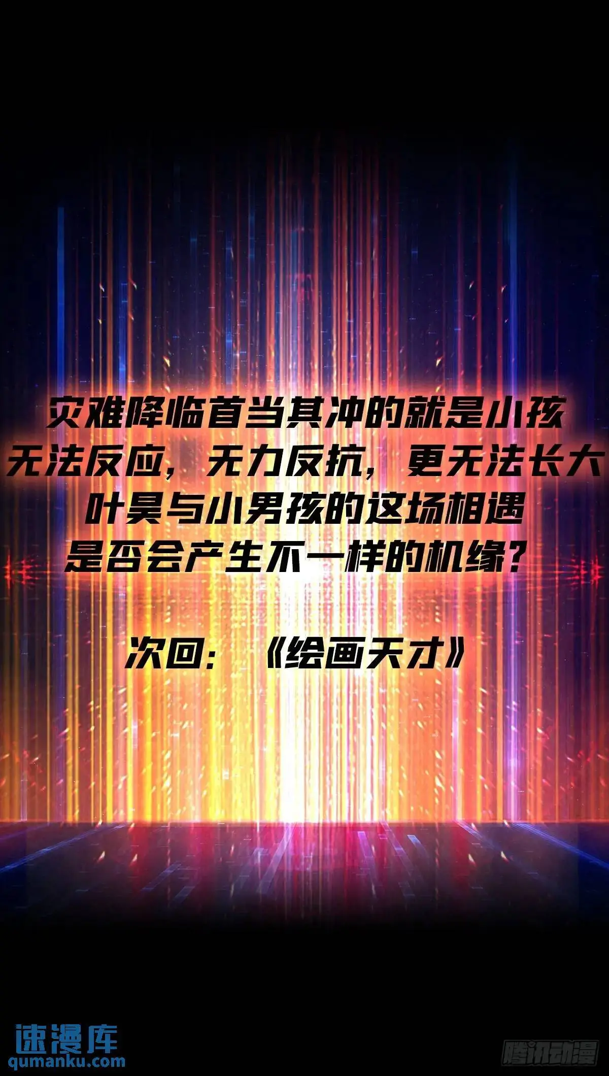 第二件神器 第60页
