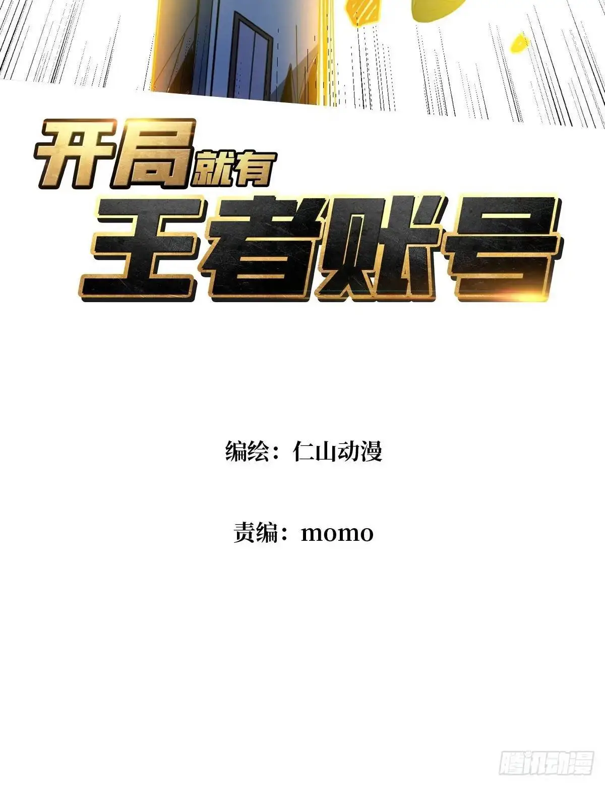 传说中的英雄 第3页