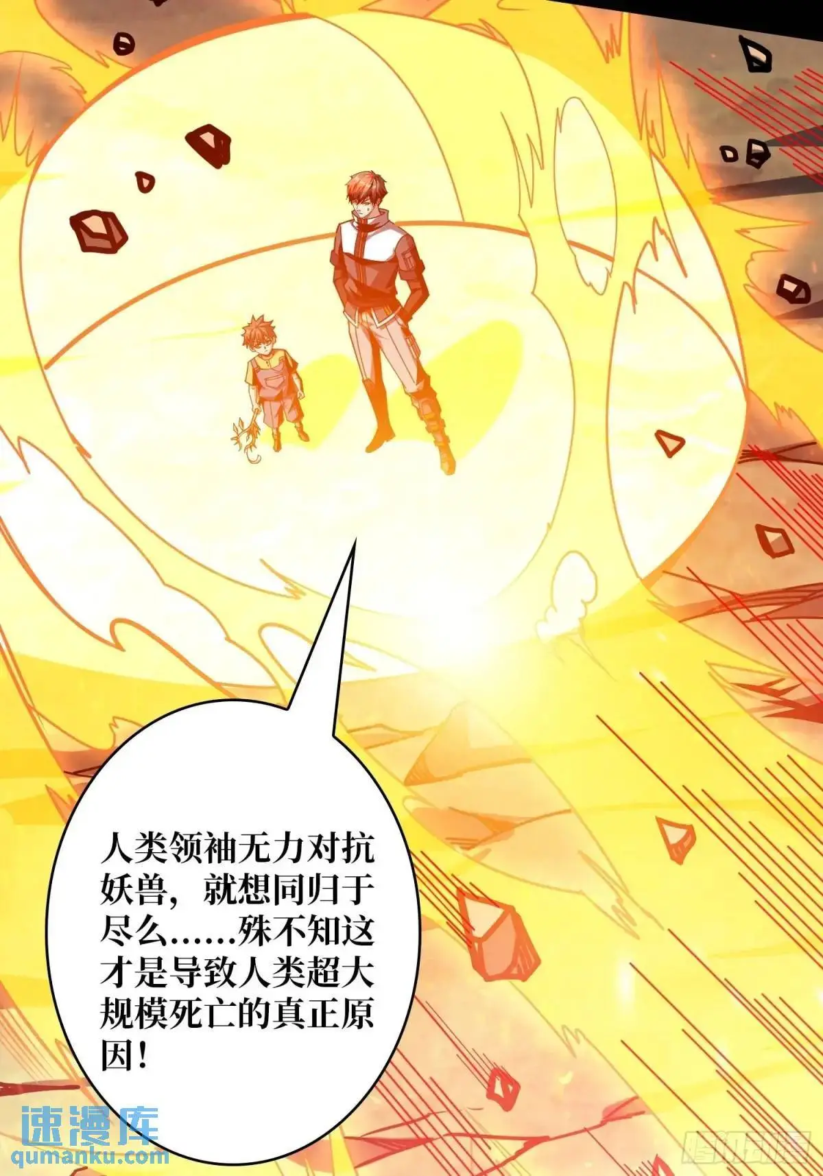 传说中的英雄 第9页