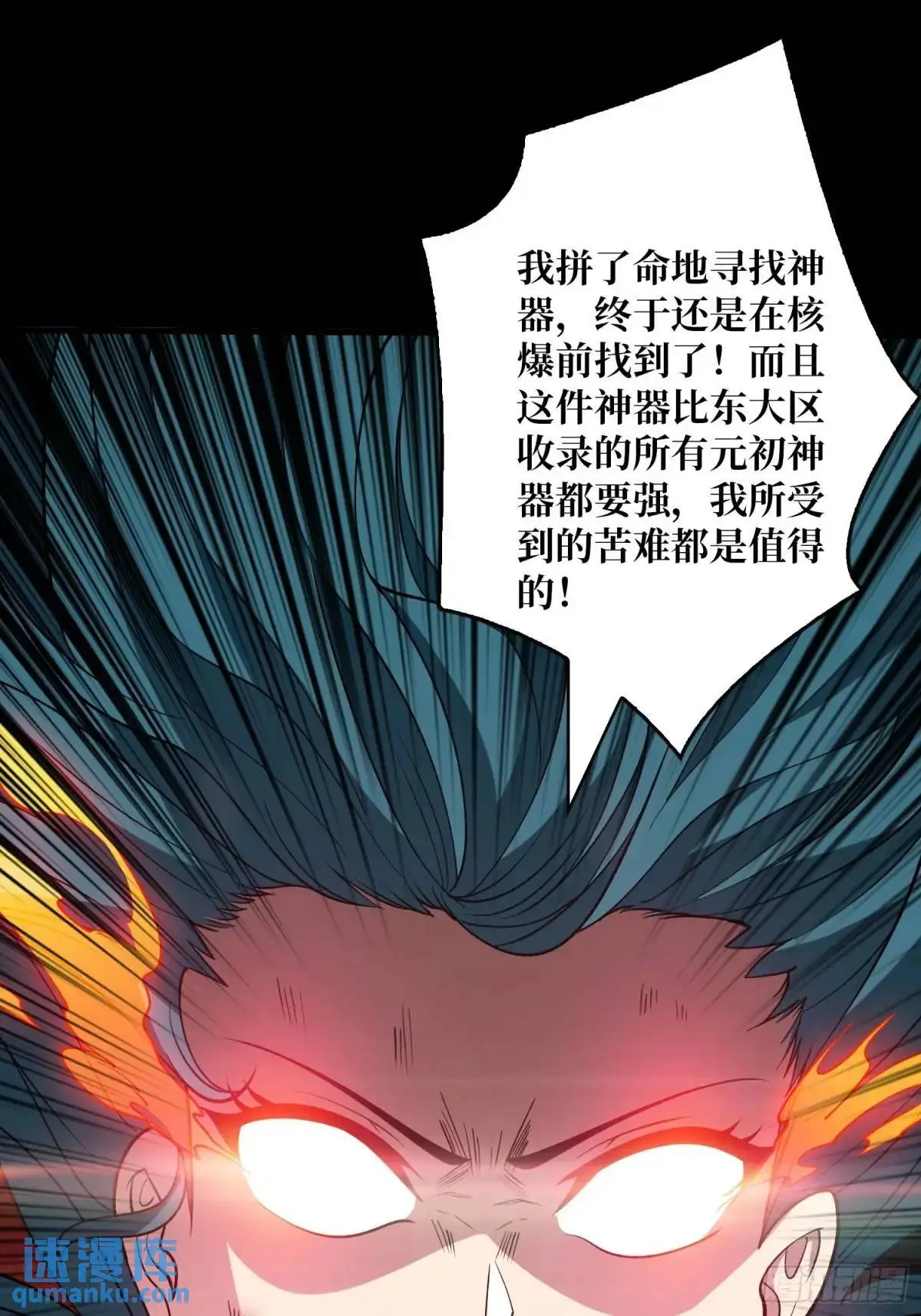 传说中的英雄 第18页