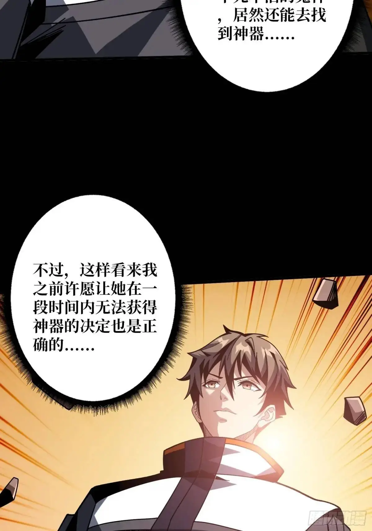 传说中的英雄 第21页
