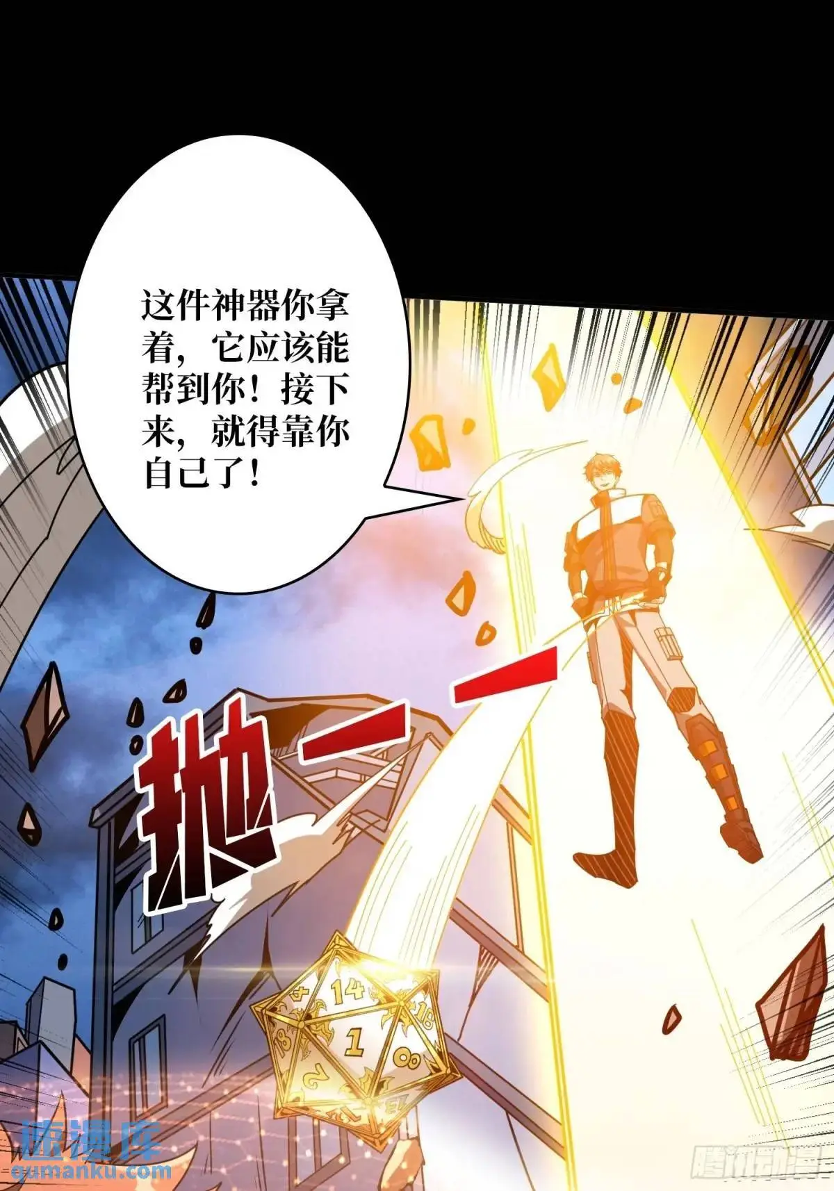 传说中的英雄 第53页