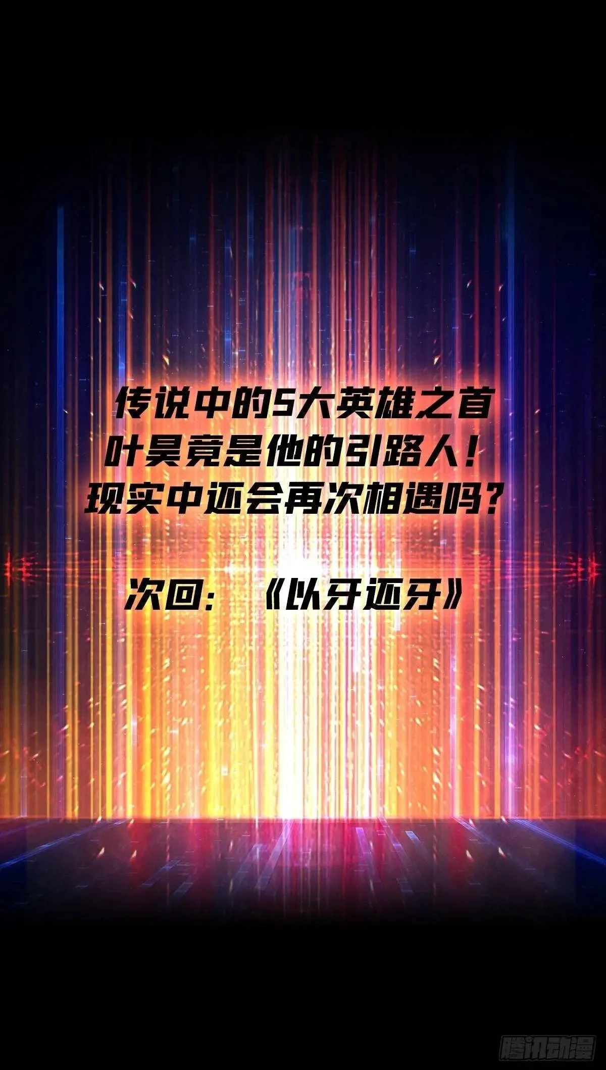 传说中的英雄 第63页