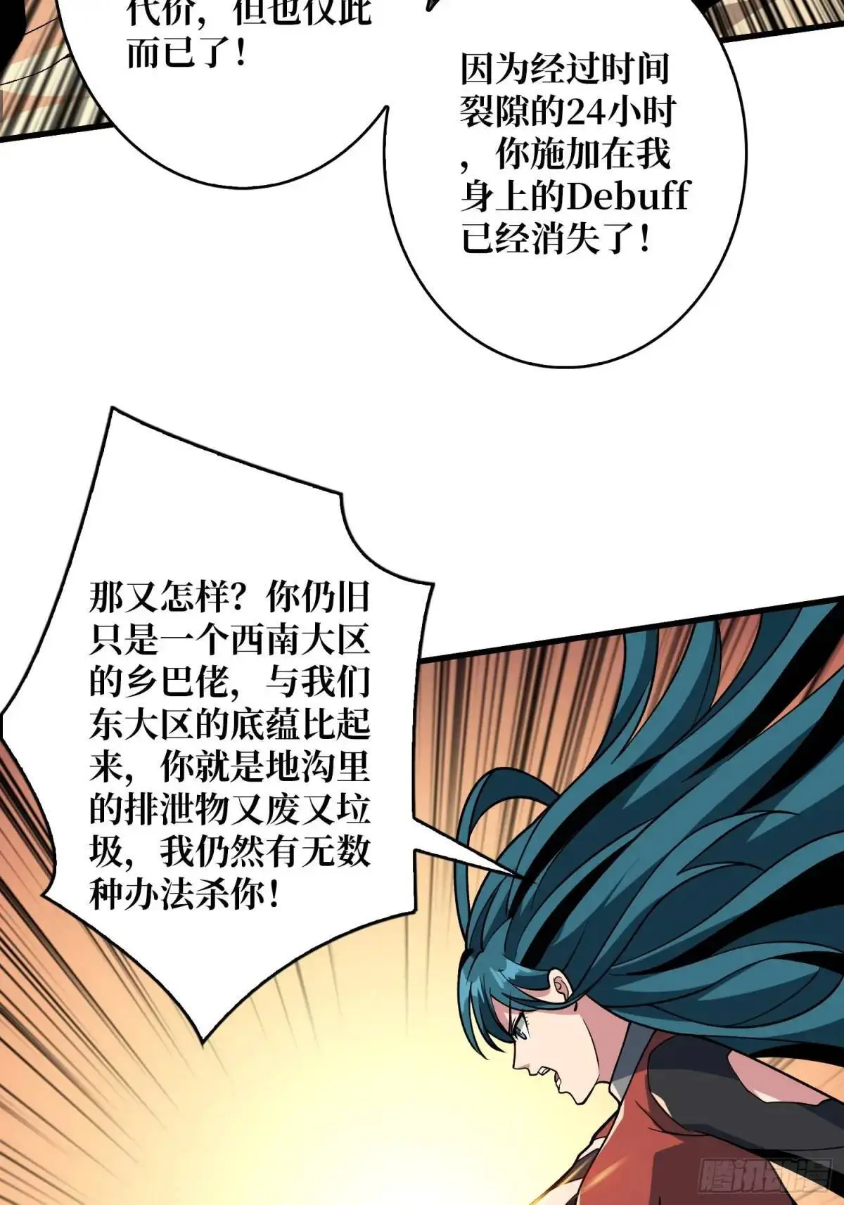 以牙还牙 第8页