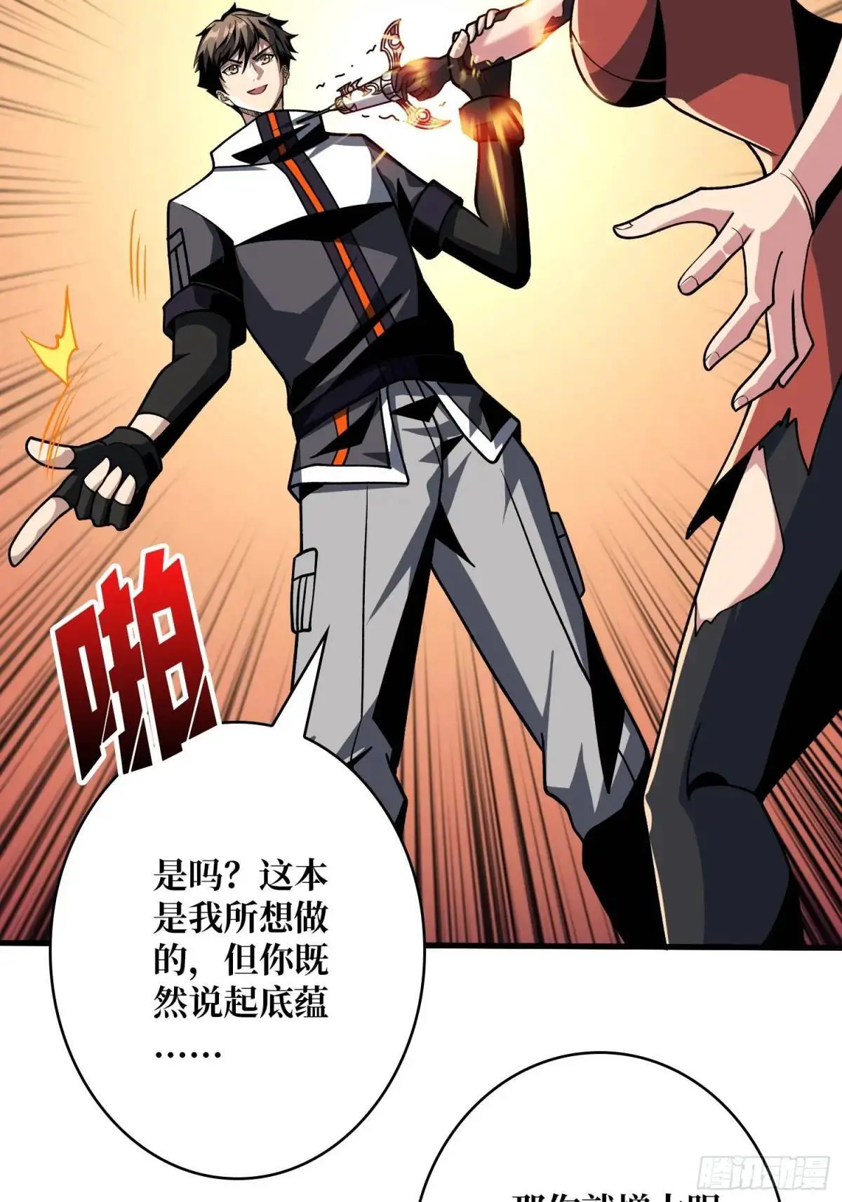 以牙还牙 第9页