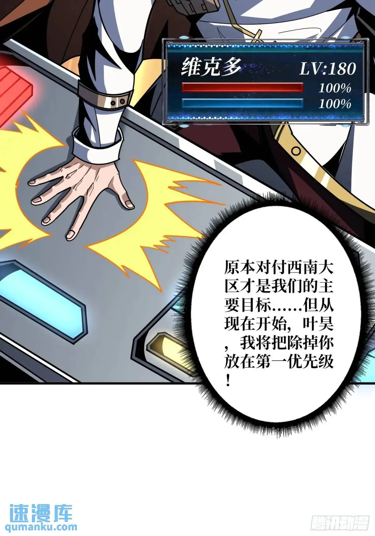 不败神话 第7页
