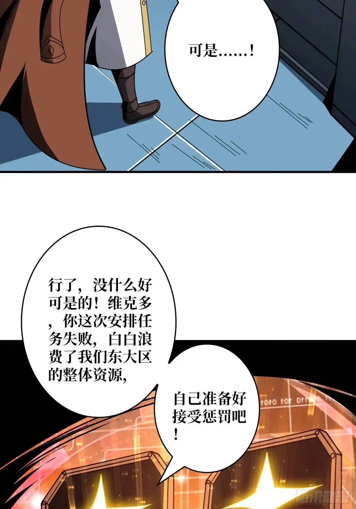 不败神话 第16页