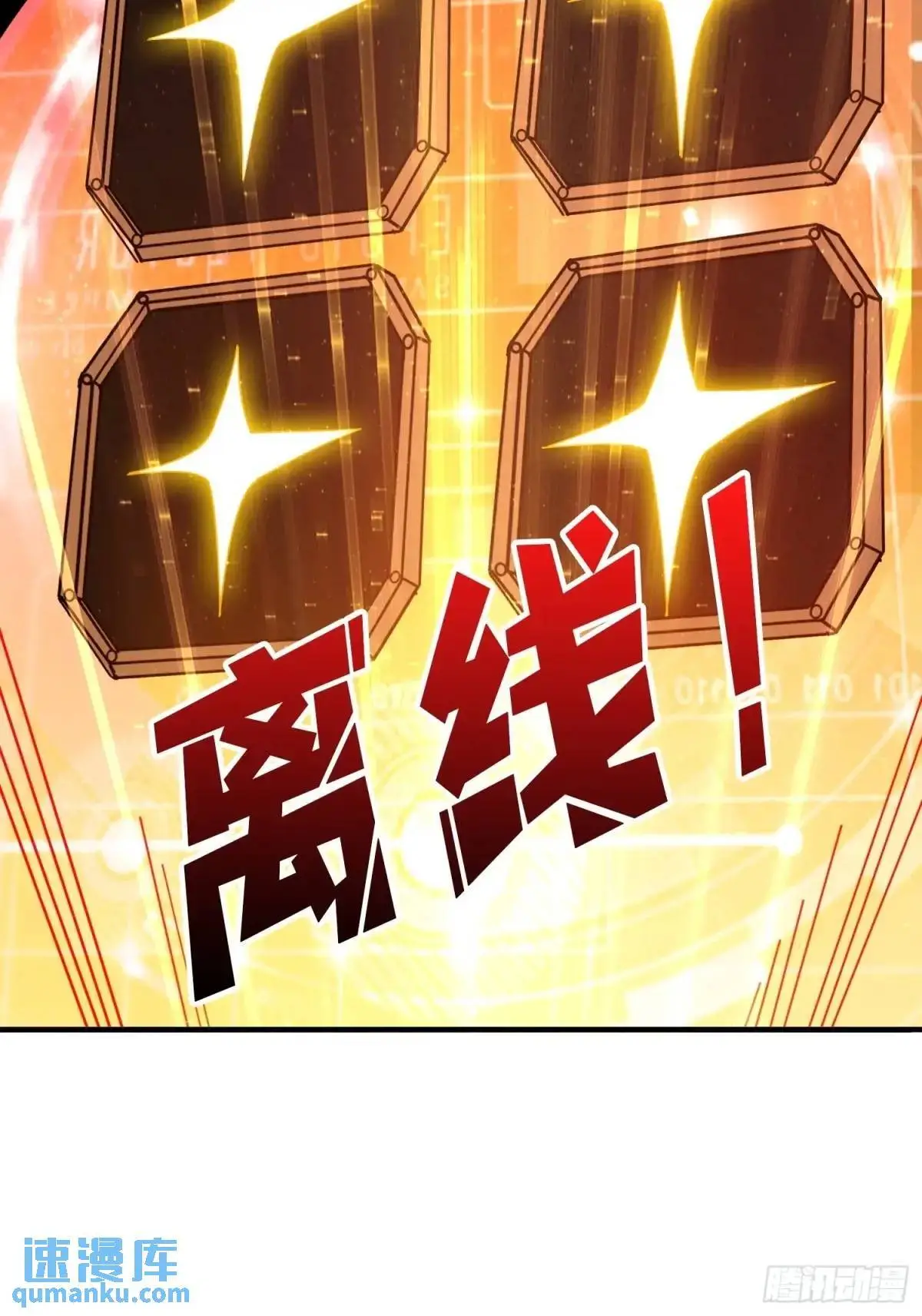 不败神话 第17页