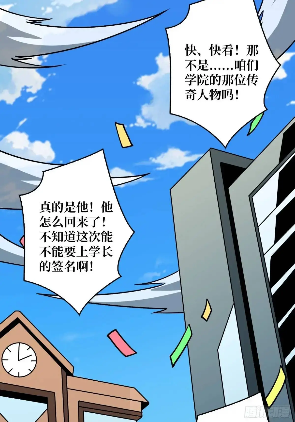 不败神话 第36页