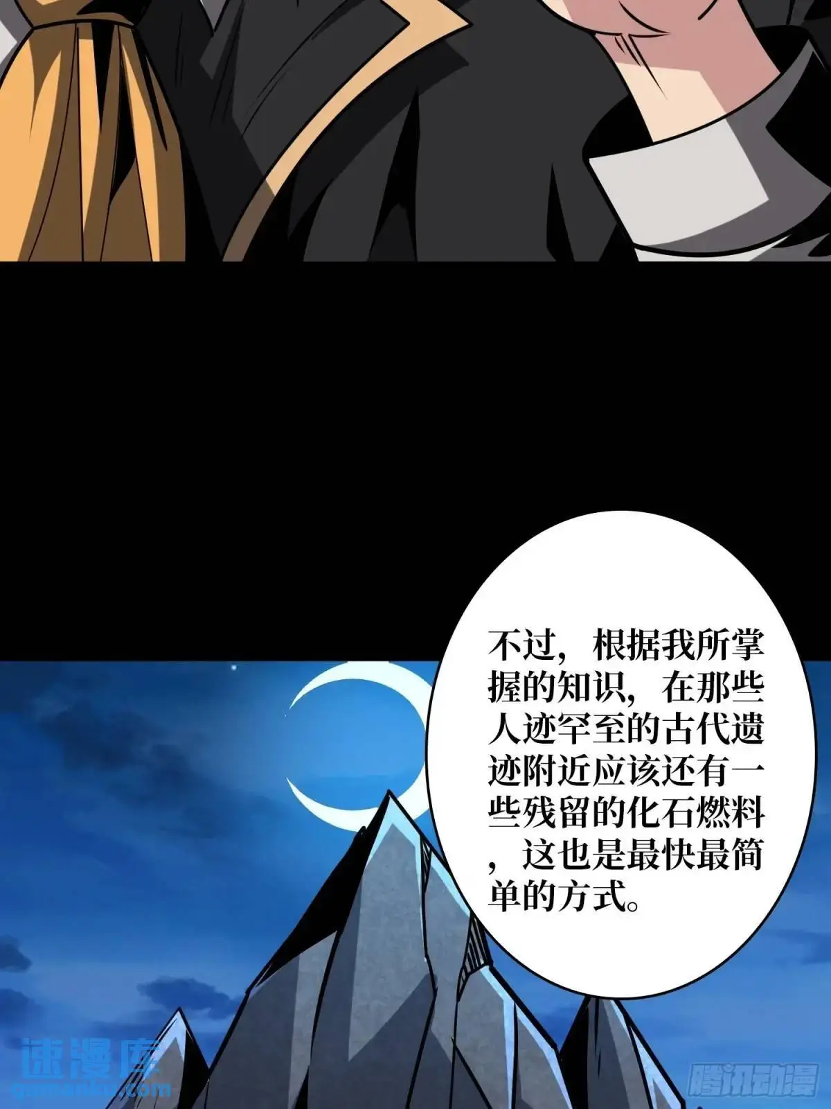 不败神话 第52页