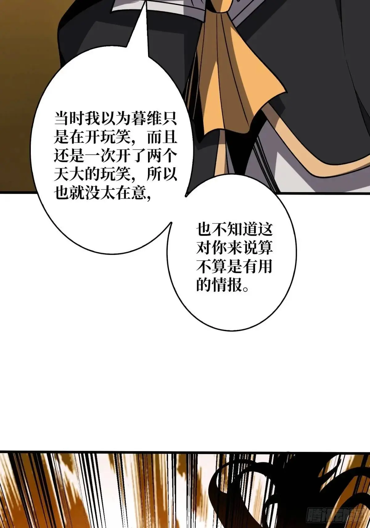 不败神话 第65页