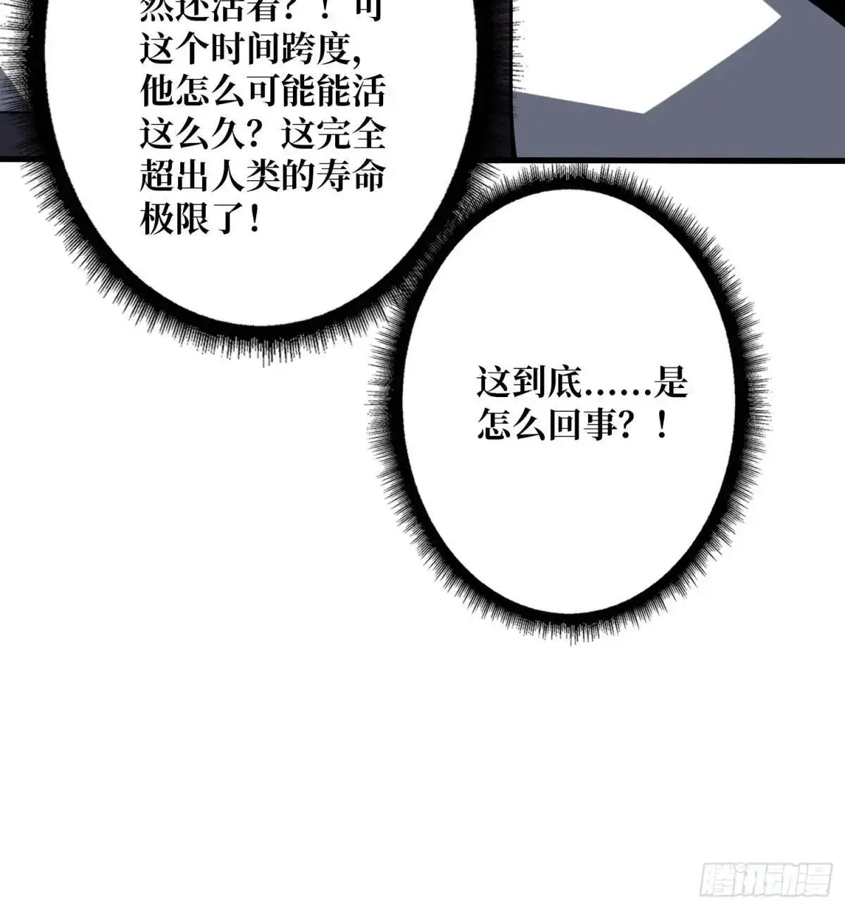 不败神话 第68页