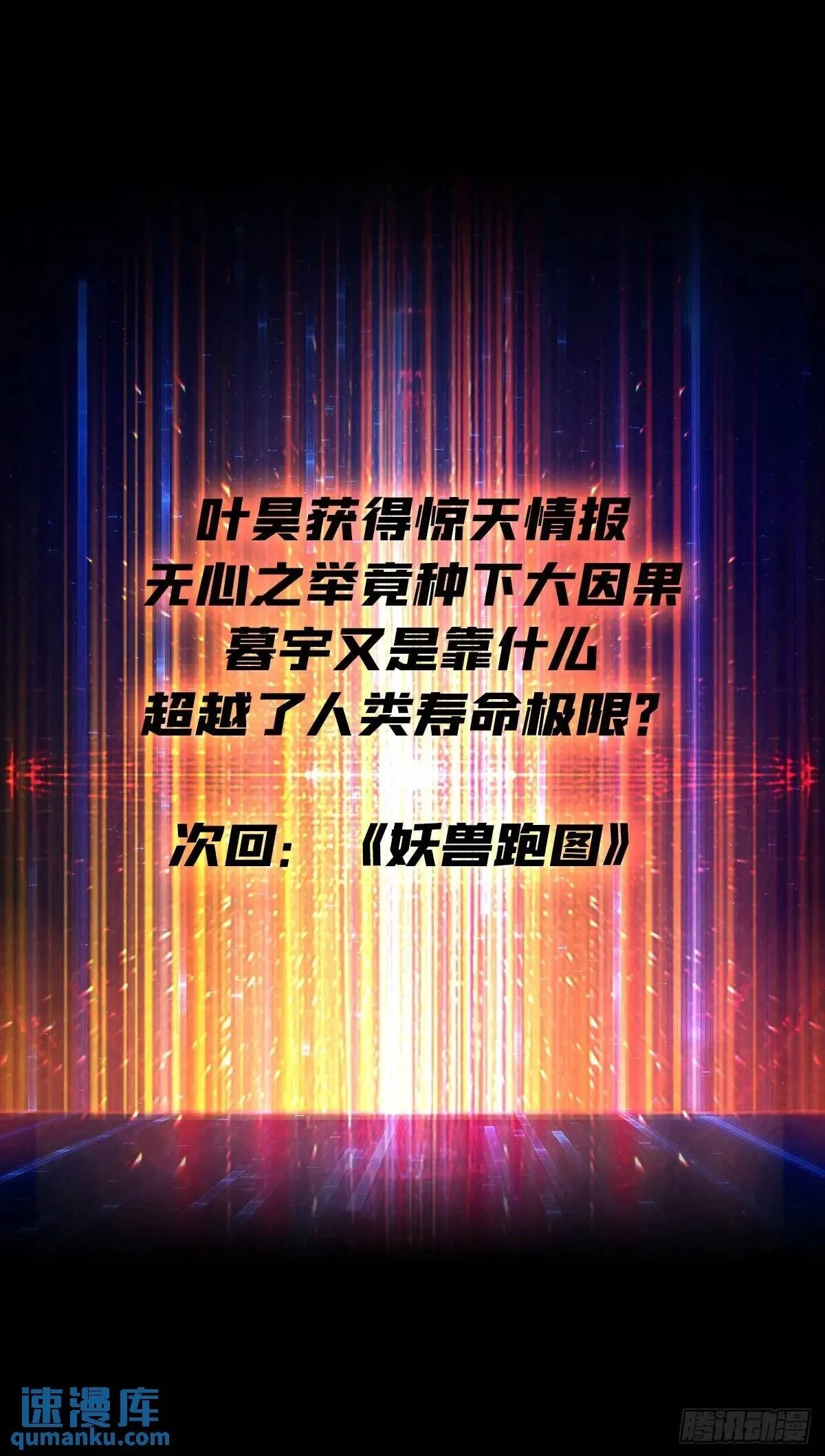 不败神话 第69页