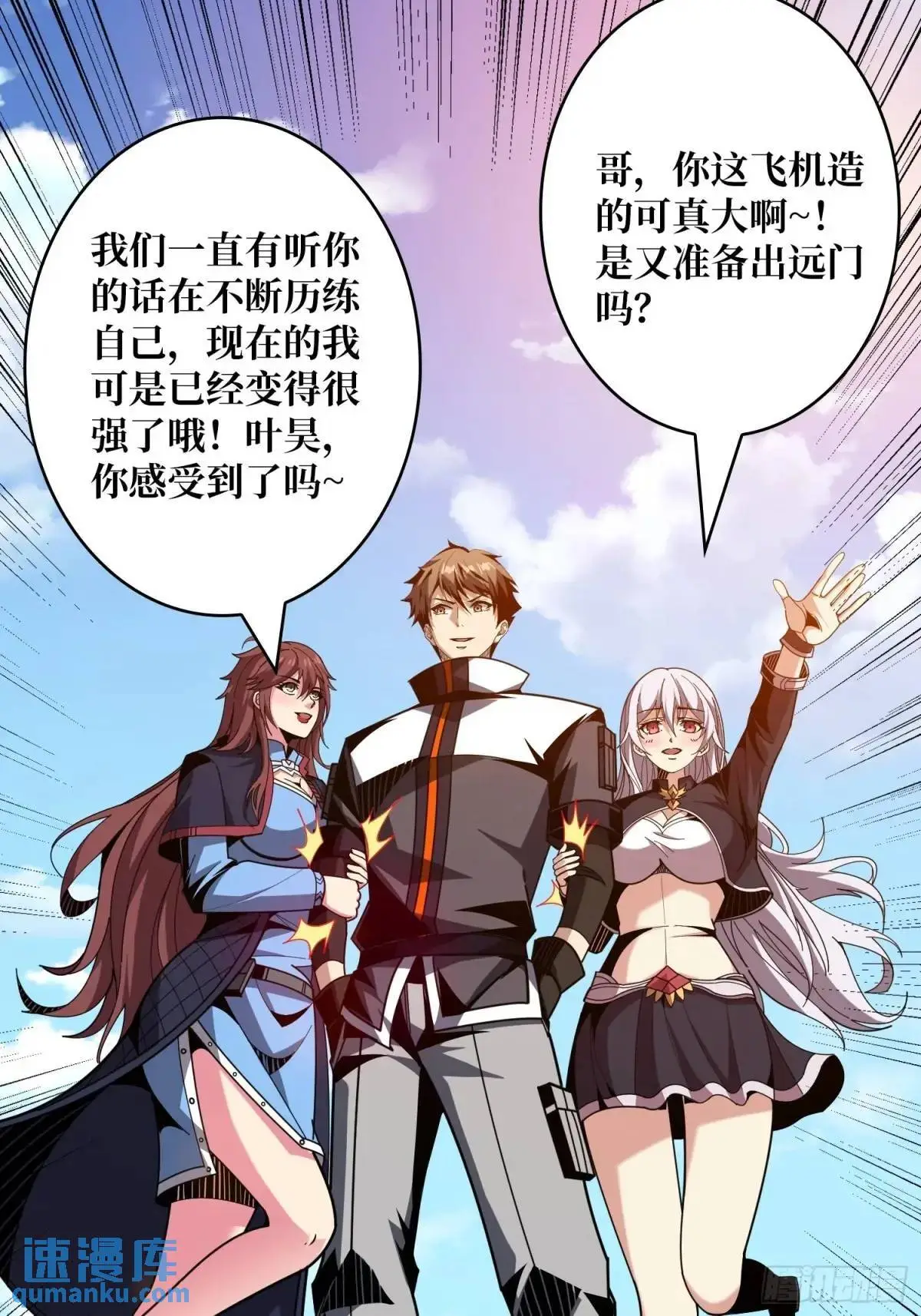 妖兽跑图 第11页