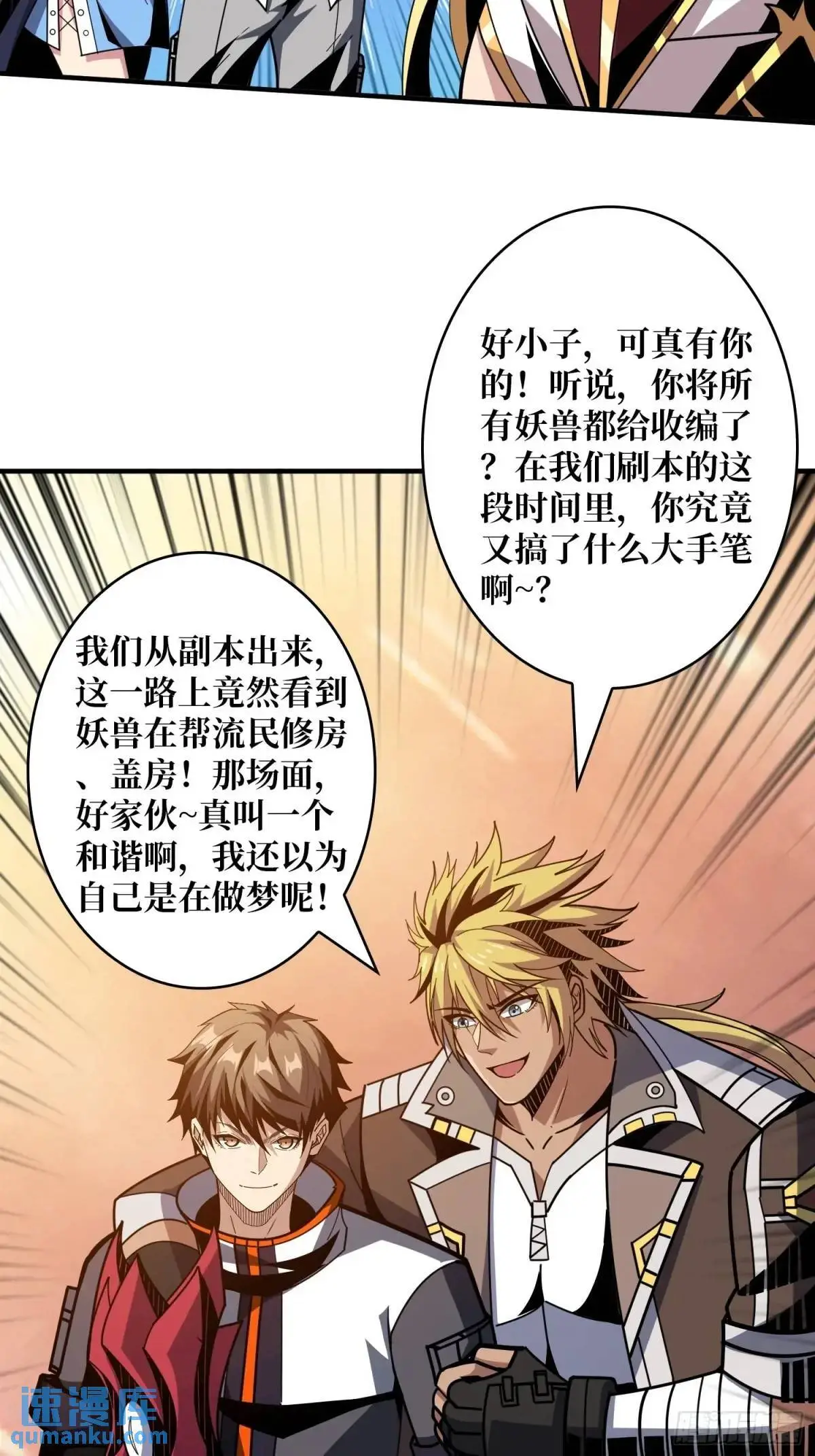 妖兽跑图 第19页