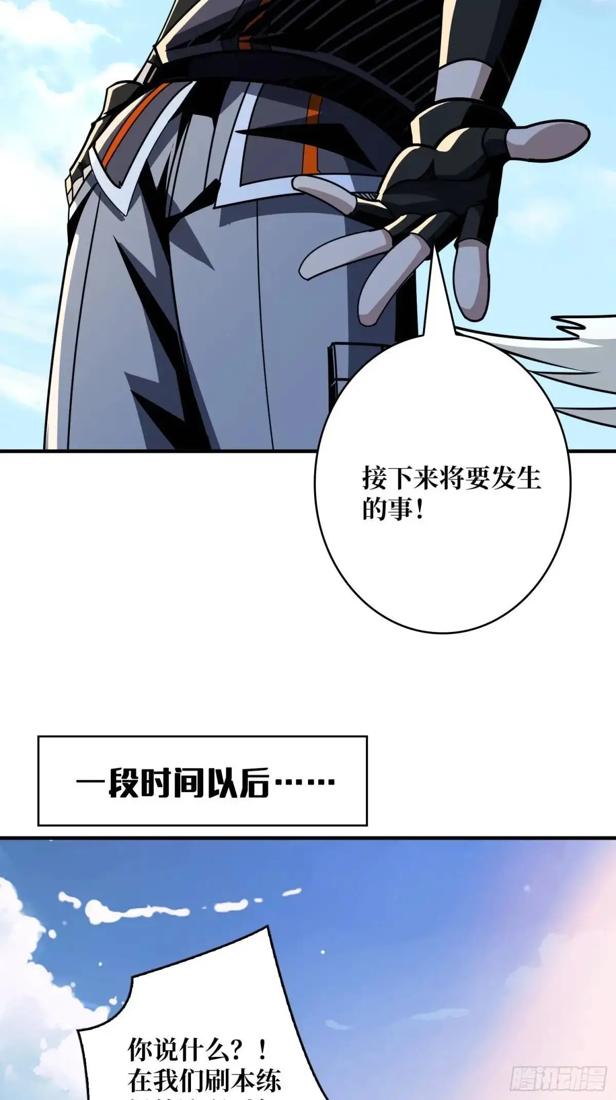 妖兽跑图 第23页