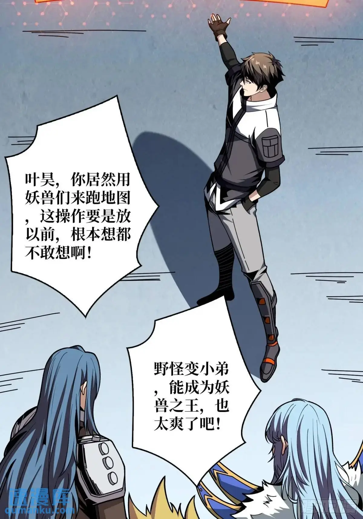 妖兽跑图 第66页