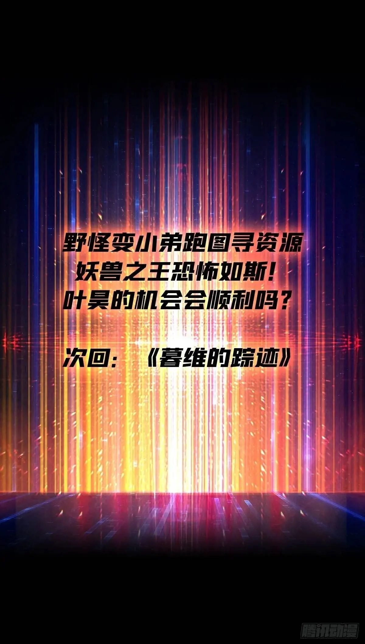 妖兽跑图 第71页