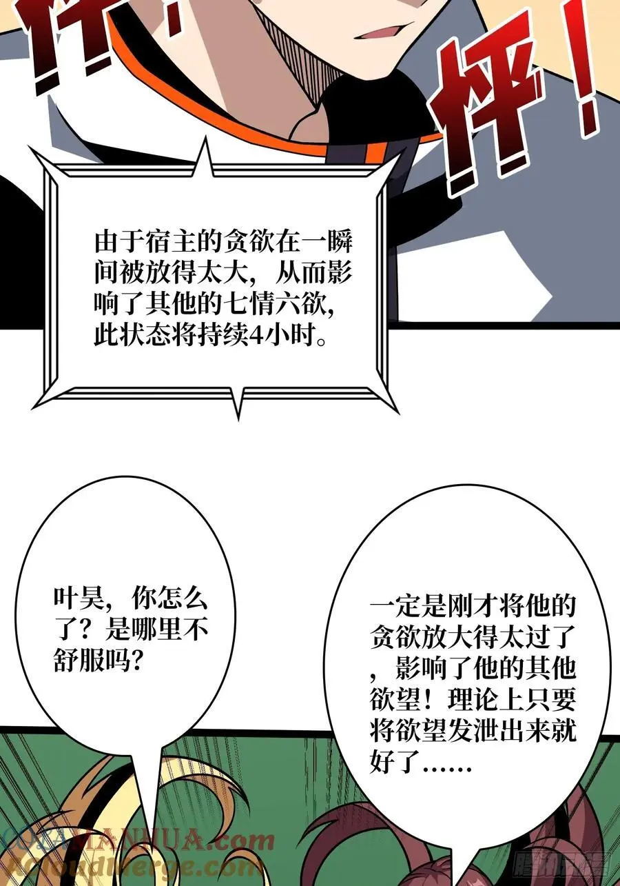贪欲的副作用 第7页