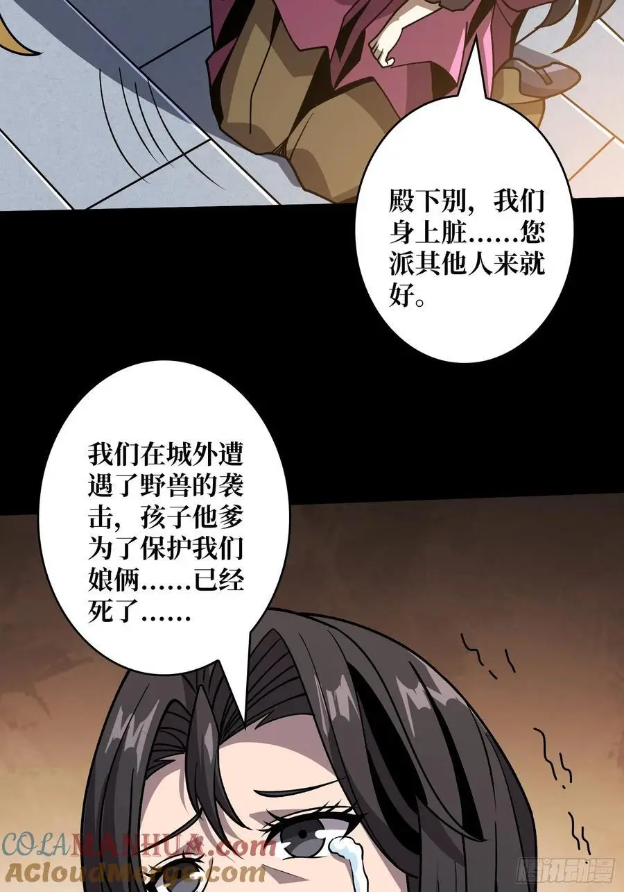 公主的鲜血 第13页
