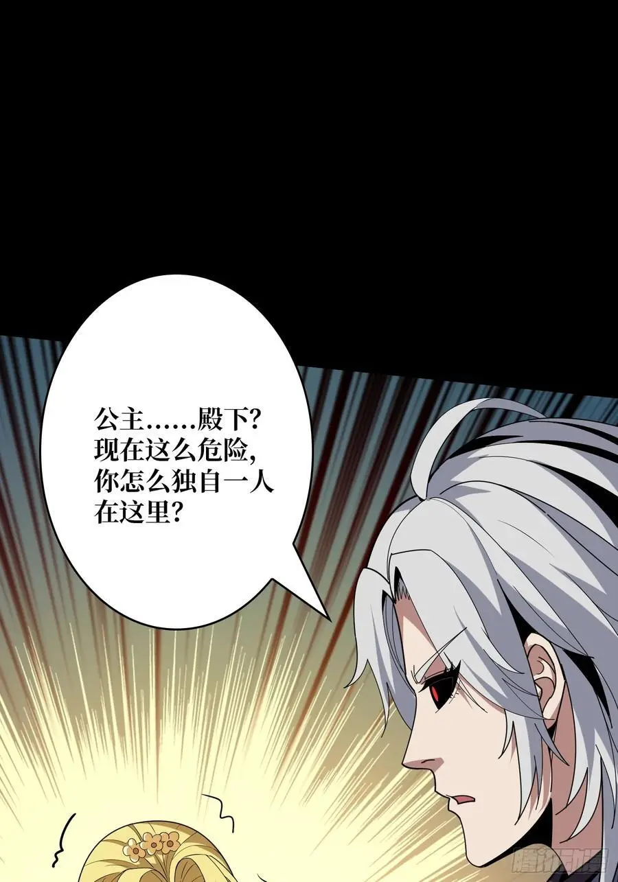 公主的鲜血 第20页