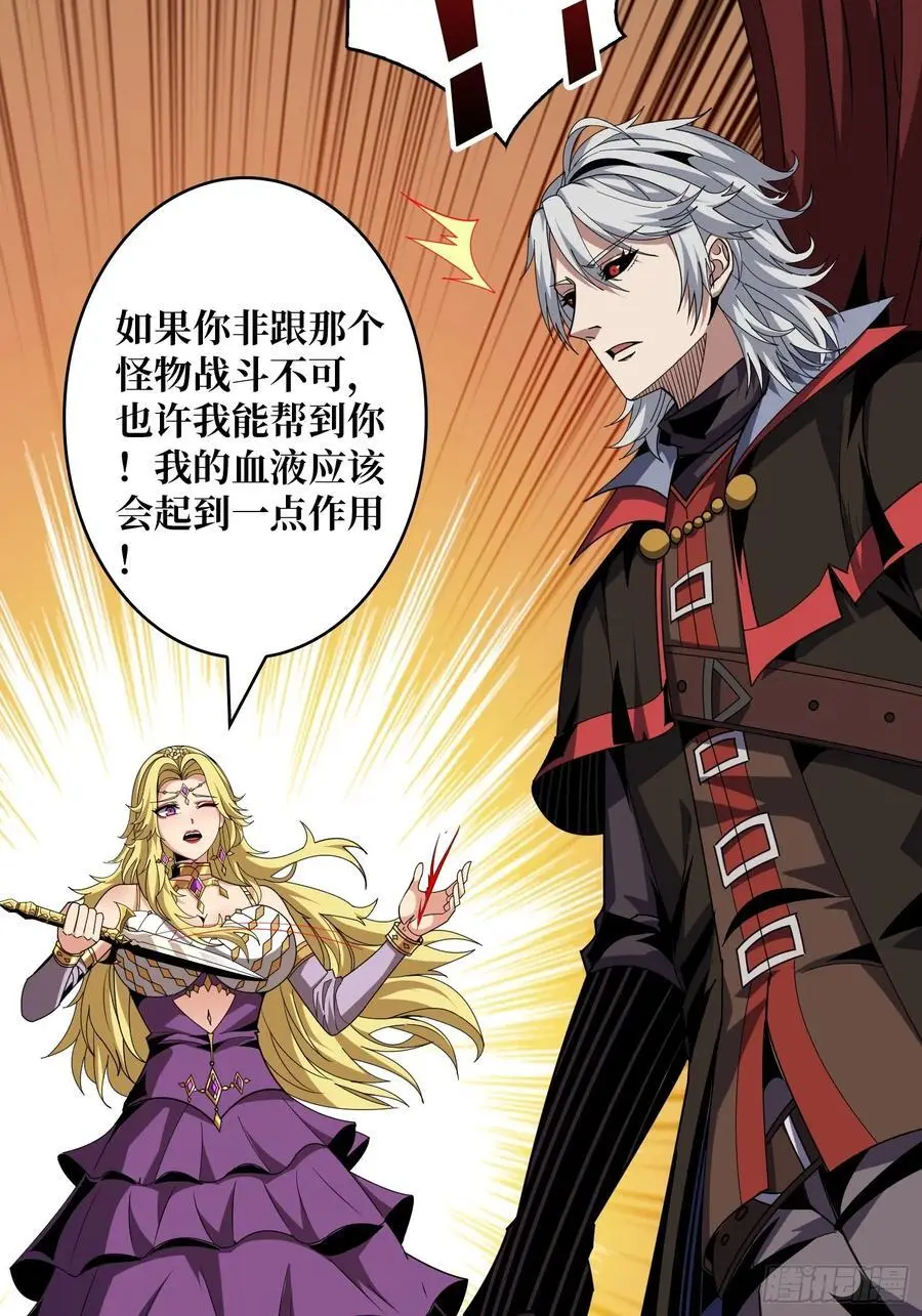 公主的鲜血 第26页