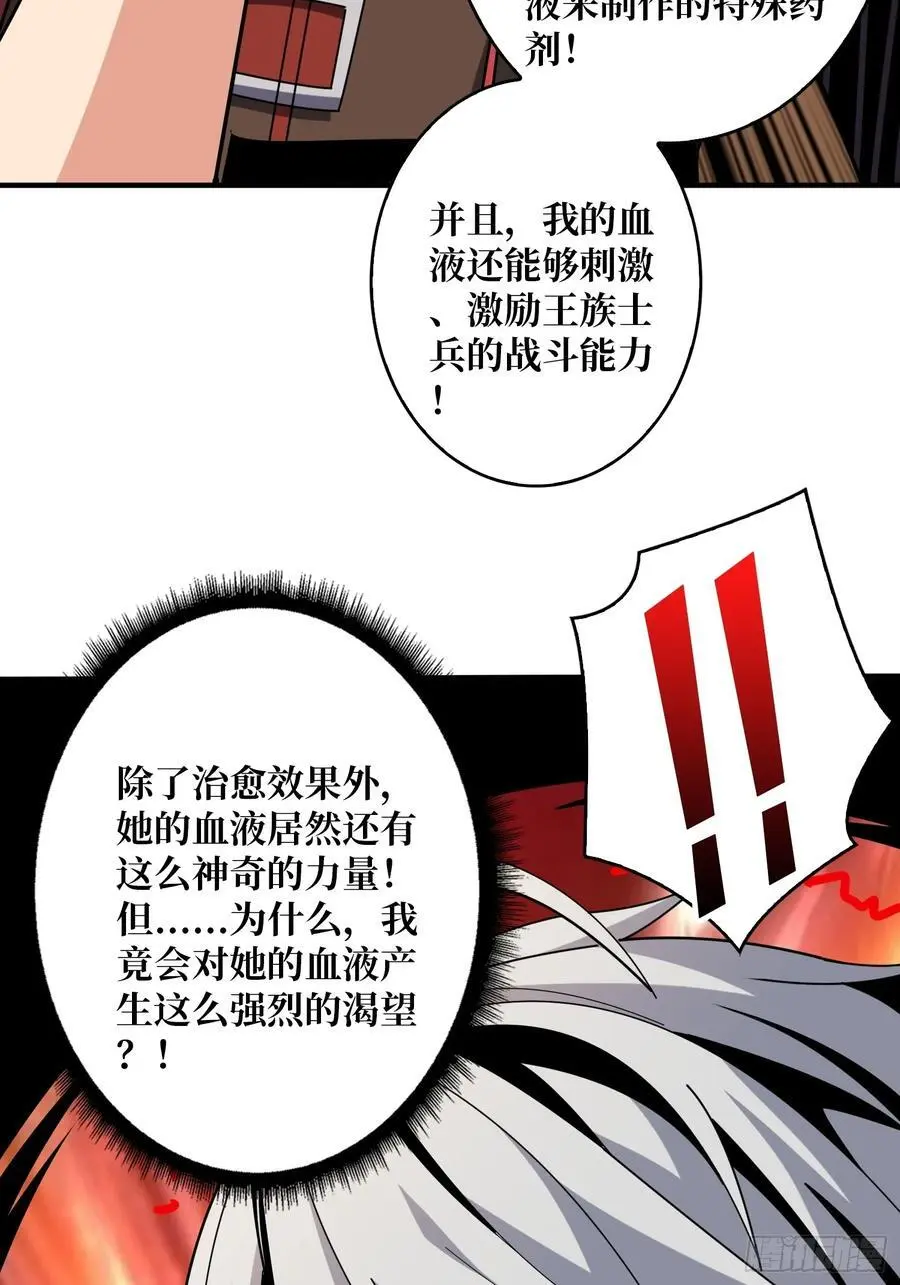公主的鲜血 第29页