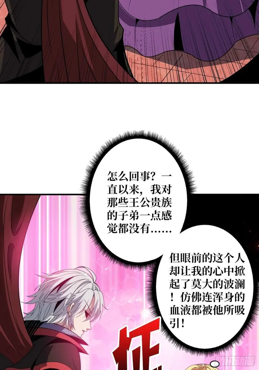公主的鲜血 第35页