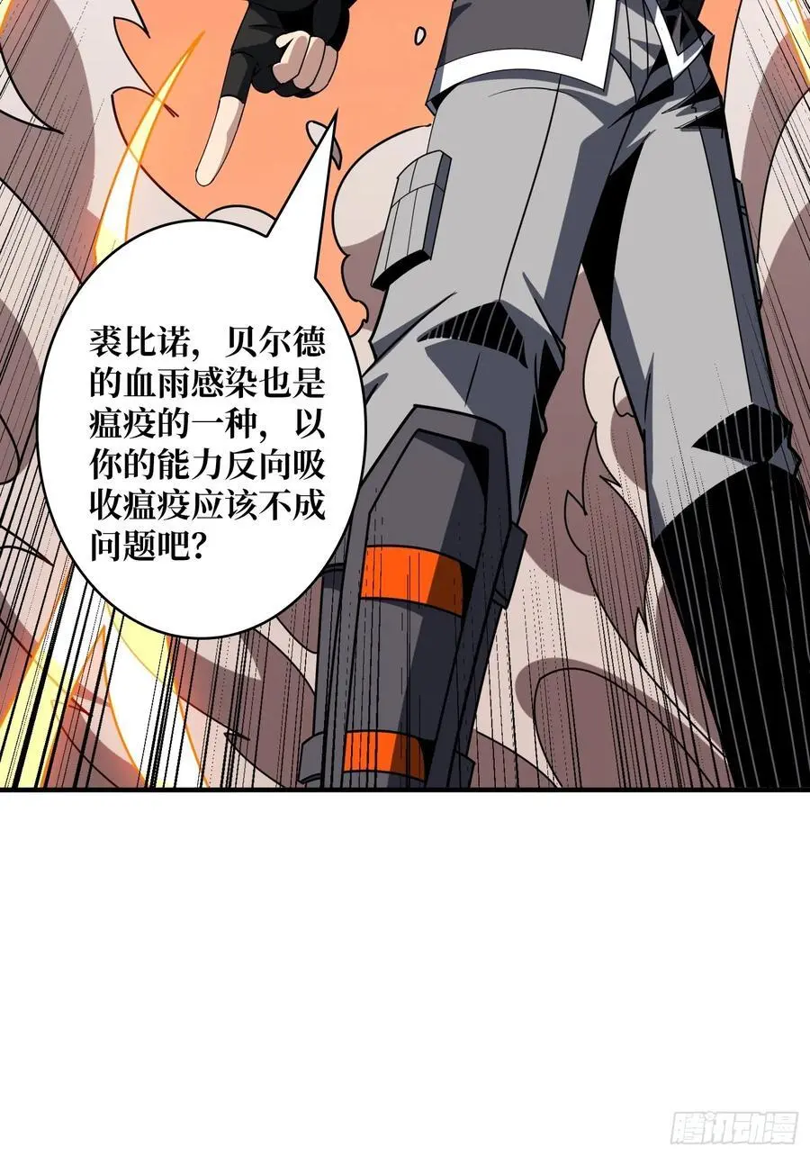公主的鲜血 第45页