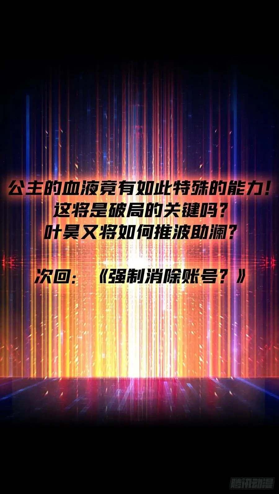 公主的鲜血 第63页
