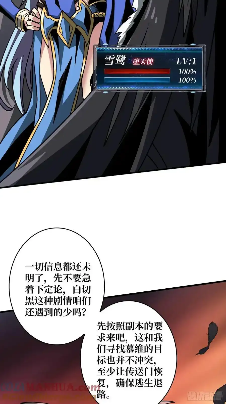 意外的副本任务 第19页