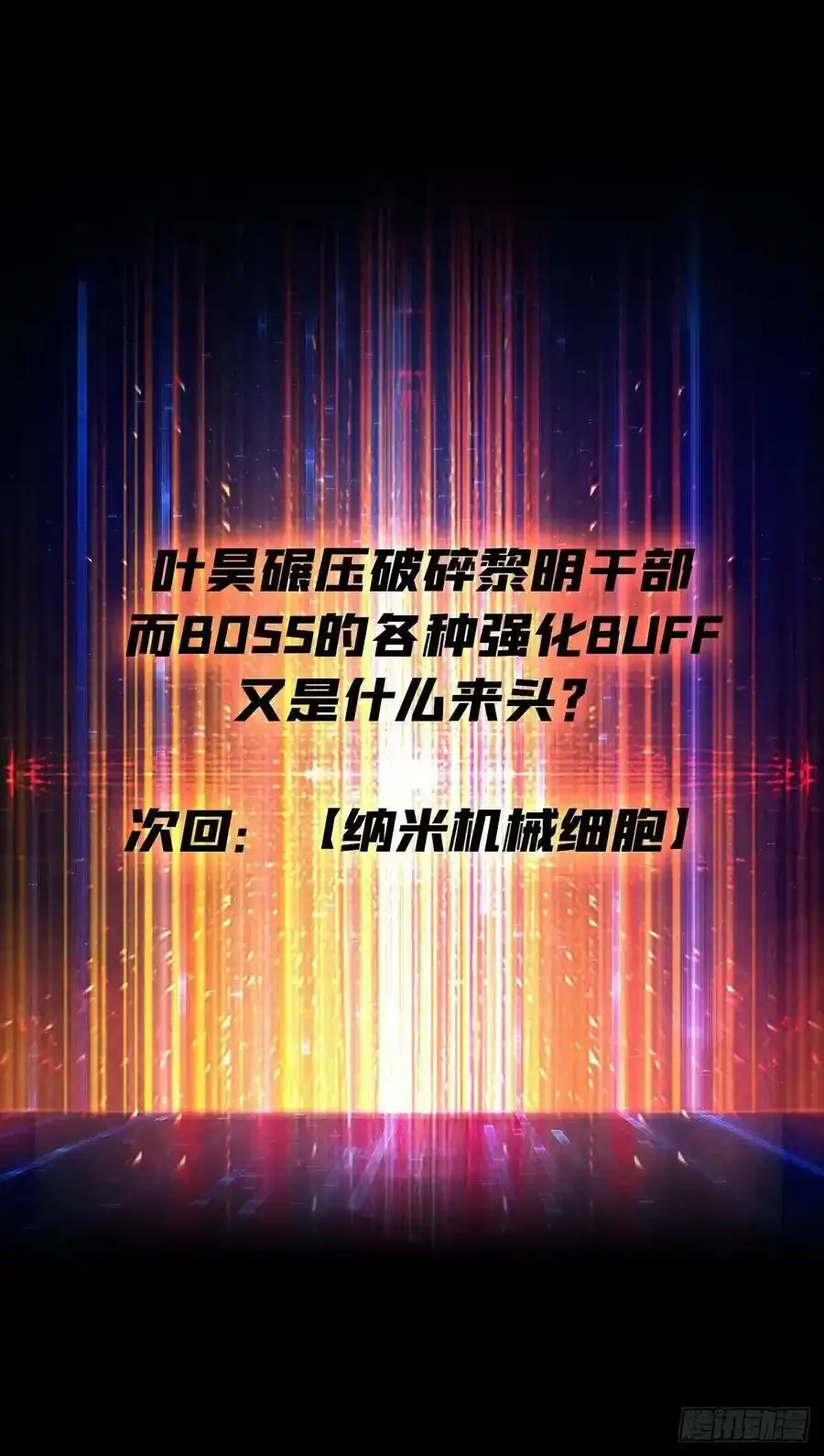 碾压局 2 第65页