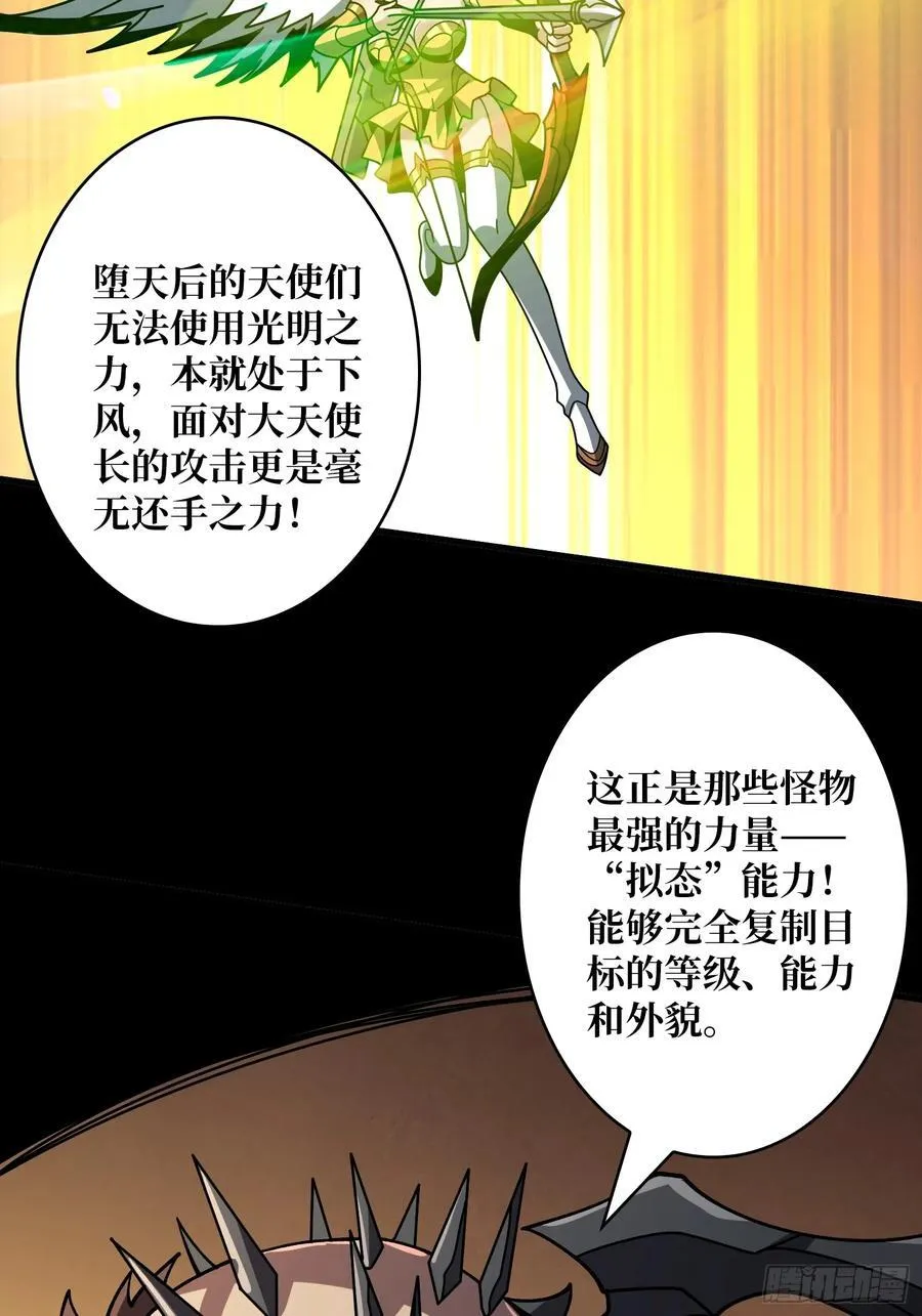 虚假的光明天使 第21页