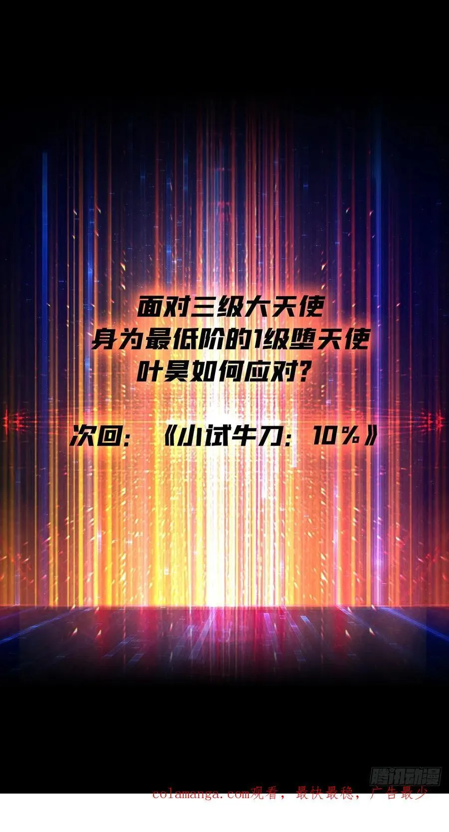 虚假的光明天使 第81页