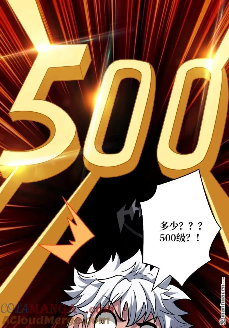 第434回 500级？ 第28页