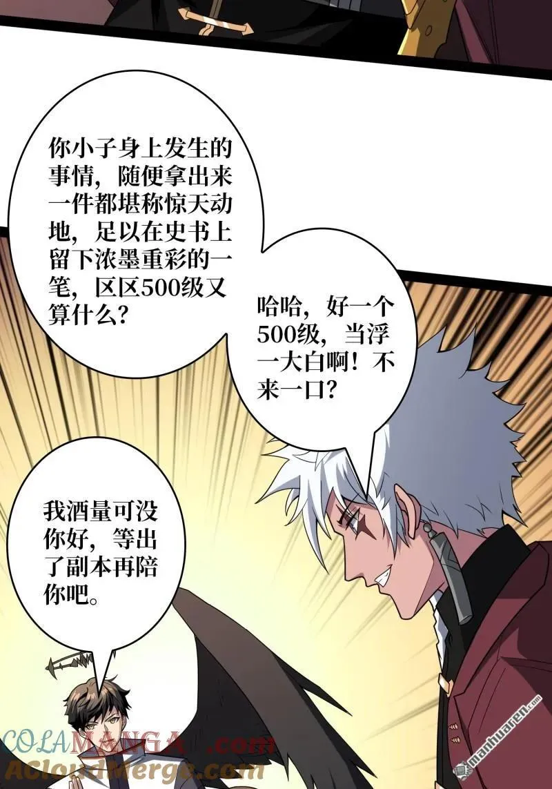 第434回 500级？ 第37页