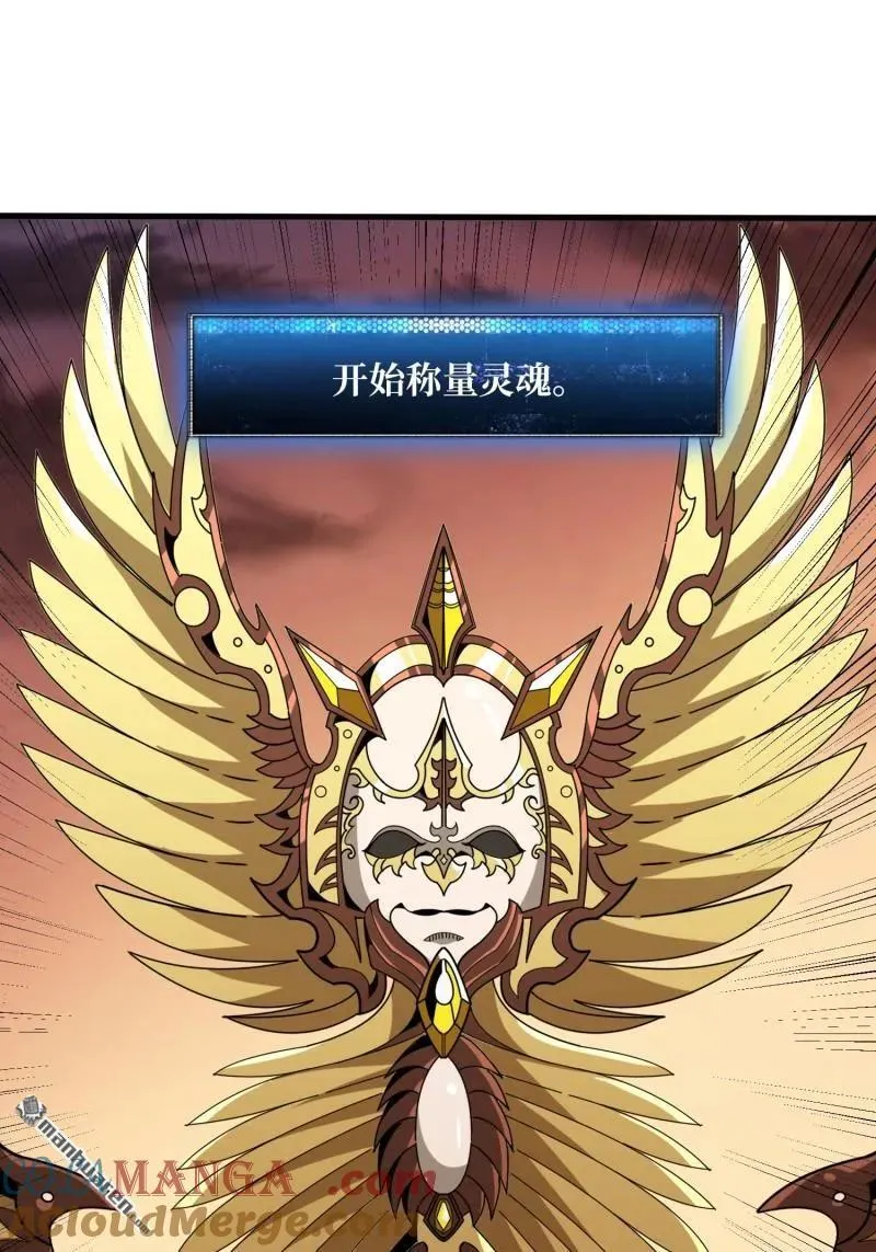 第435回 灵魂天平 第4页