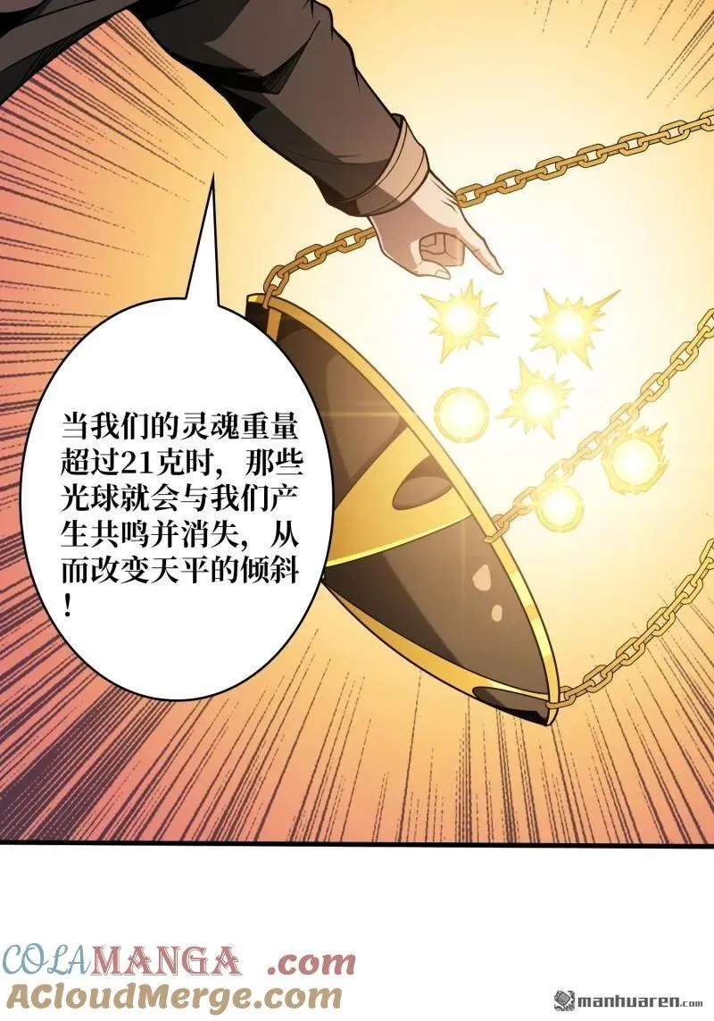 第435回 灵魂天平 第28页