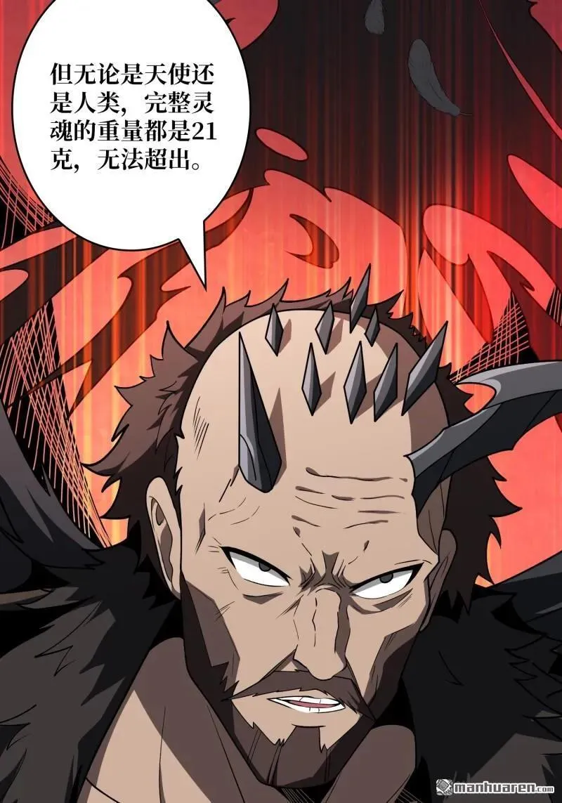 第435回 灵魂天平 第30页