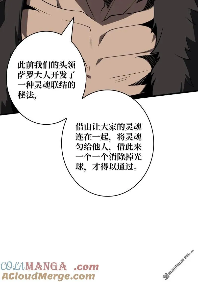 第435回 灵魂天平 第31页