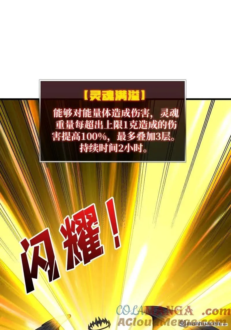 第435回 灵魂天平 第46页